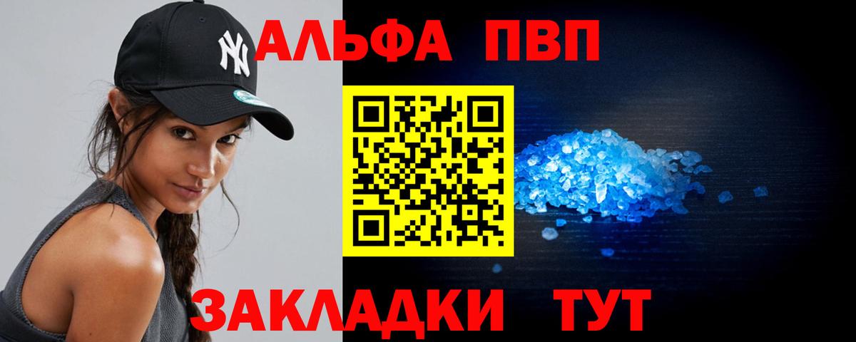 Альфа ПВП крисы CK Орехово-Зуево