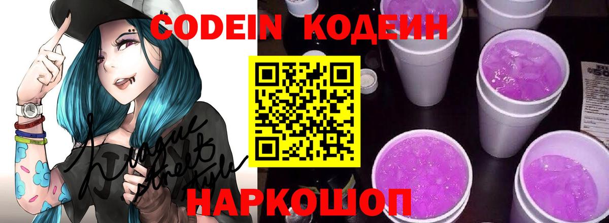 Орехово-Зуево  Кодеин напиток Lean (лин)  Вход с VPN  Кодеиновый сироп Lean напиток Lean (лин) 