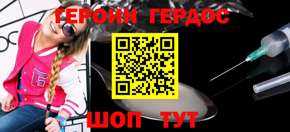 Героин белый Орехово-Зуево