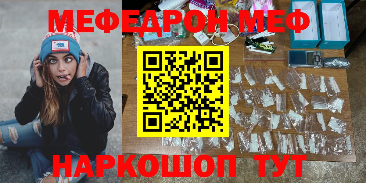 МЕФ  Мефедрон VHQ  Вход с VPN  Меф mephedrone  Орехово-Зуево 